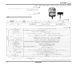 بروشور انکودر چرخشی آتونیکس سری ENHP