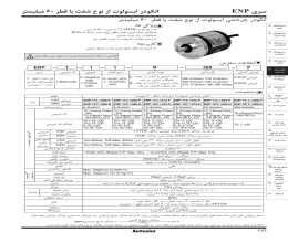 بروشور انکودر چرخشی آتونیکس سری ENP