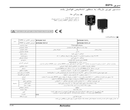 بروشور سنسور نوری آتونیکس سری BPS