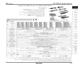 بروشور سنسور نوری آتونیکس سری BR