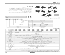 بروشور سنسور نوری آتونیکس سری BS5