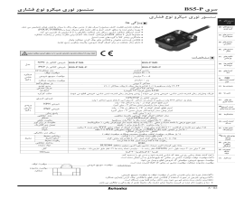 بروشور سنسور نوری آتونیکس سری BS5-P