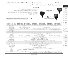 بروشور سنسور نوری آتونیکس سری BTF