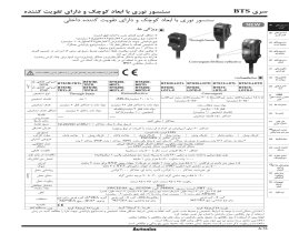 بروشور سنسور نوری آتونیکس سری BTS