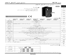 بروشور سنسور نوری آتونیکس سری BUM