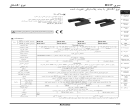 بروشور سنسور نوری آتونیکس سری BUP