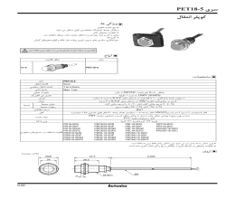 بروشور سنسور مجاورتی آتونیکس سری PET18-5