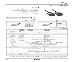 بروشور سنسور مجاورتی آتونیکس سری PFI