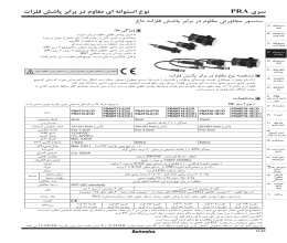 بروشوبر سنسور مجاورتی آتونیکس سری PRA