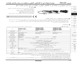 بروشور سنسور مجاورتی آتونیکس سری PRAW