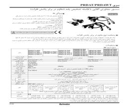 بروشور سنسور مجاورتی آتونیکس سری PRDAT