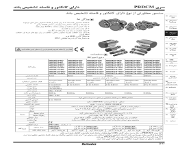 بروشور سنسور مجاورتی آتونیکس سری PRDCM