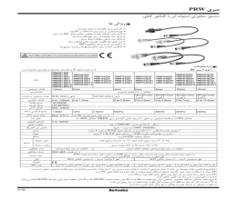 بروشور سنسور مجاورتی آتونیکس سری PRW