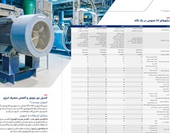 درایوهای LV عمومی اینوت