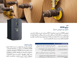 درایو مدل GD18 اینوت