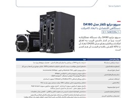 سروو درایو تکفاز مدل DA180 اینوت