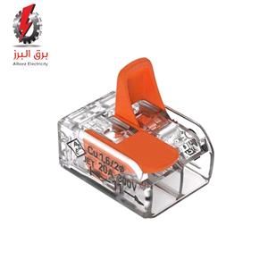 ترمینال انشعابی 2 خانه شفاف W&E