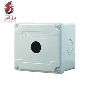 جعبه تک شستی با درب مات 65*90*100 پارسا