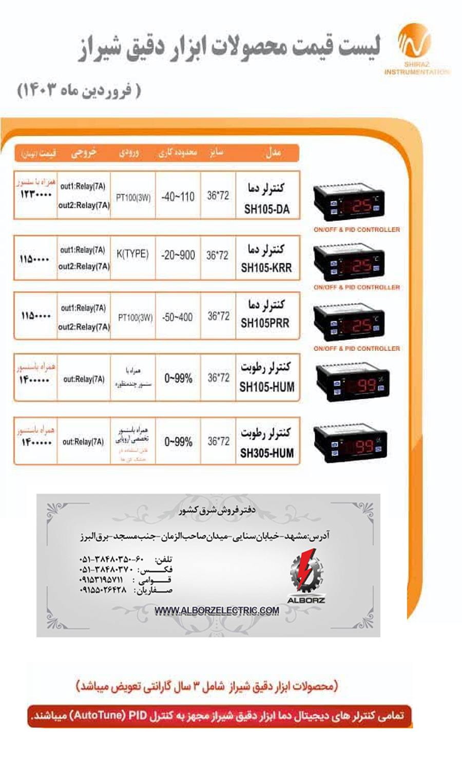 لیست قیمت ابزار دقیق شیراز