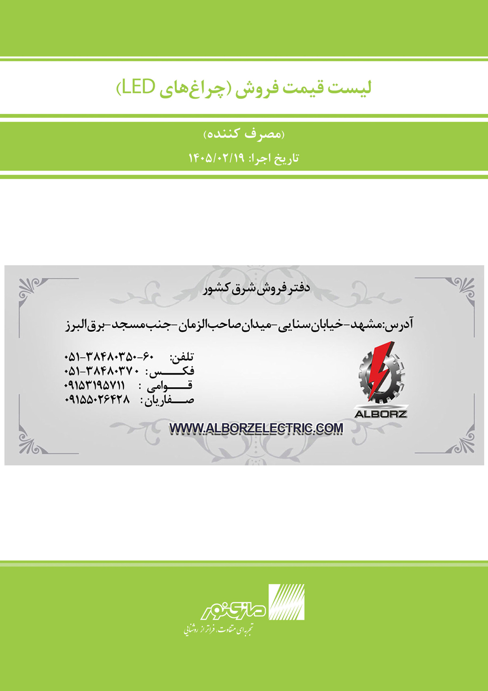 لیست قیمت اپتیمکس مازی نور