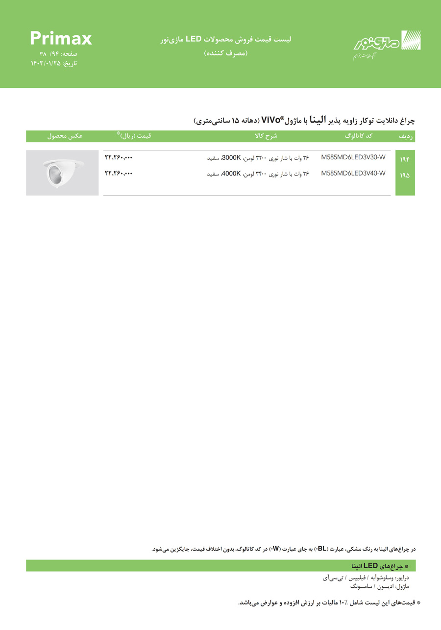 لیست قیمت مازی نور