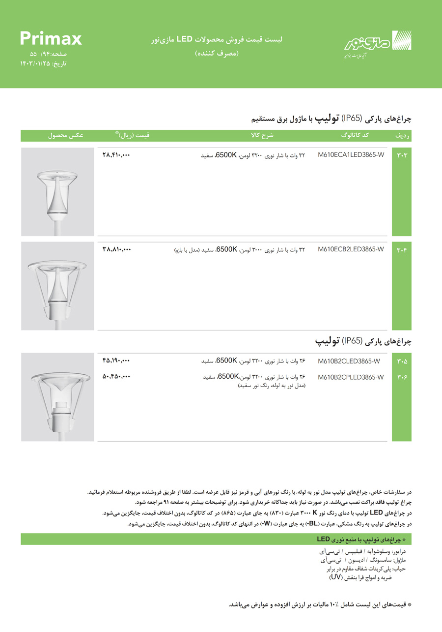 لیست قیمت مازی نور