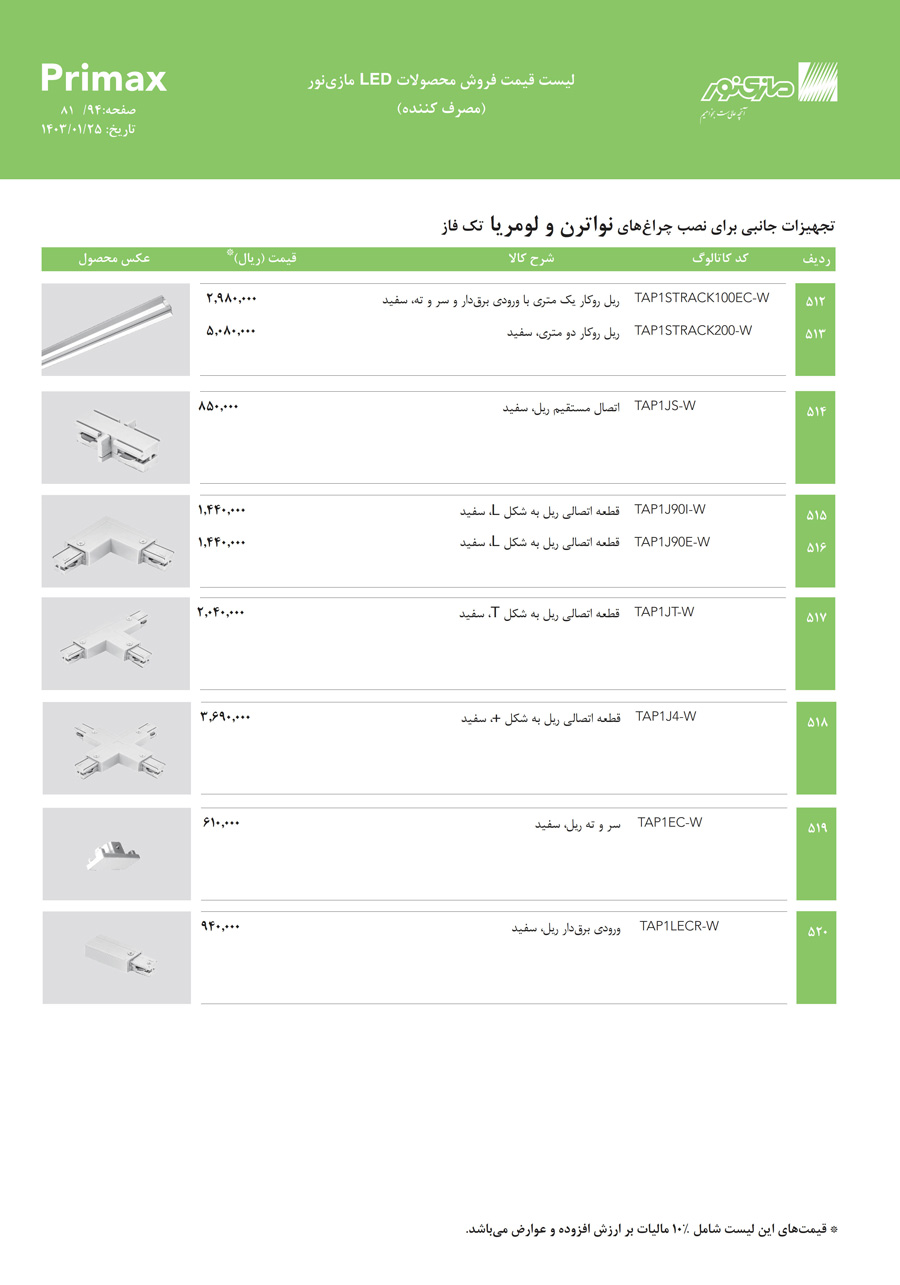 لیست قیمت مازی نور