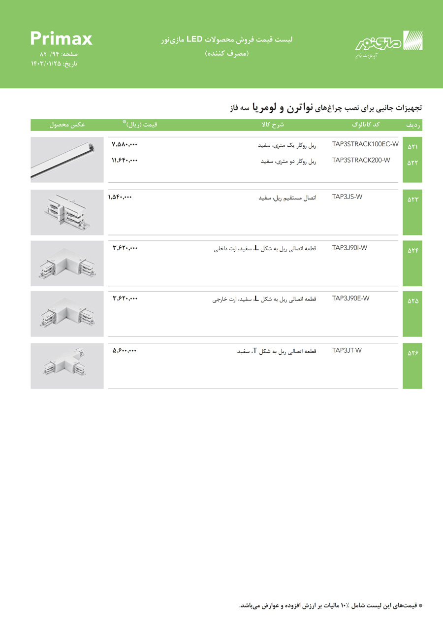 لیست قیمت مازی نور