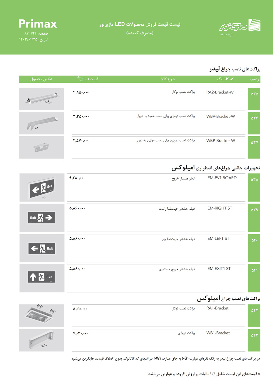 لیست قیمت مازی نور