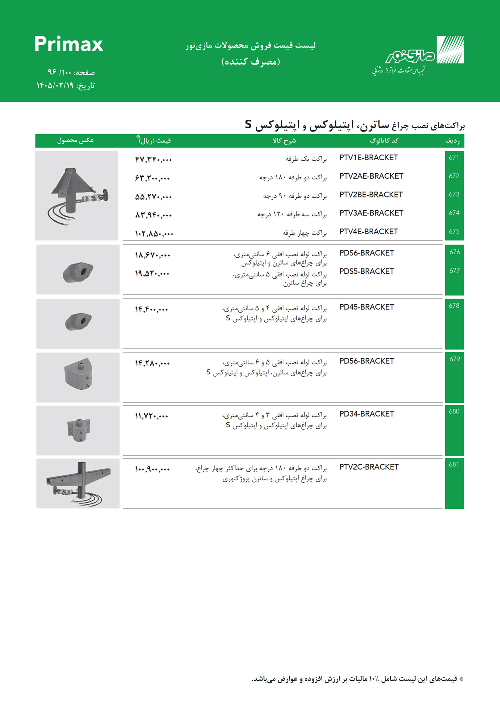لیست قیمت پرایمکس مازی نور