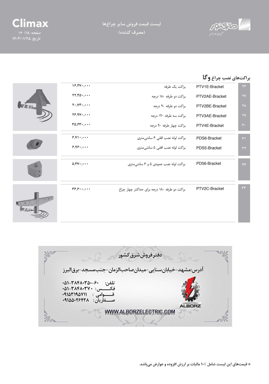 لیست قیمت مازی نور