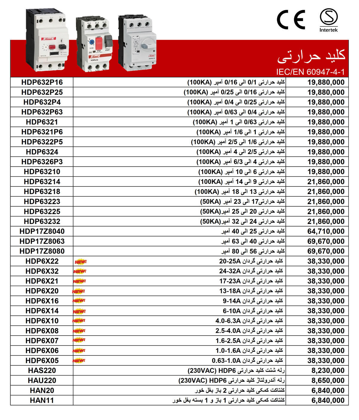 لیست قیمت هیمل