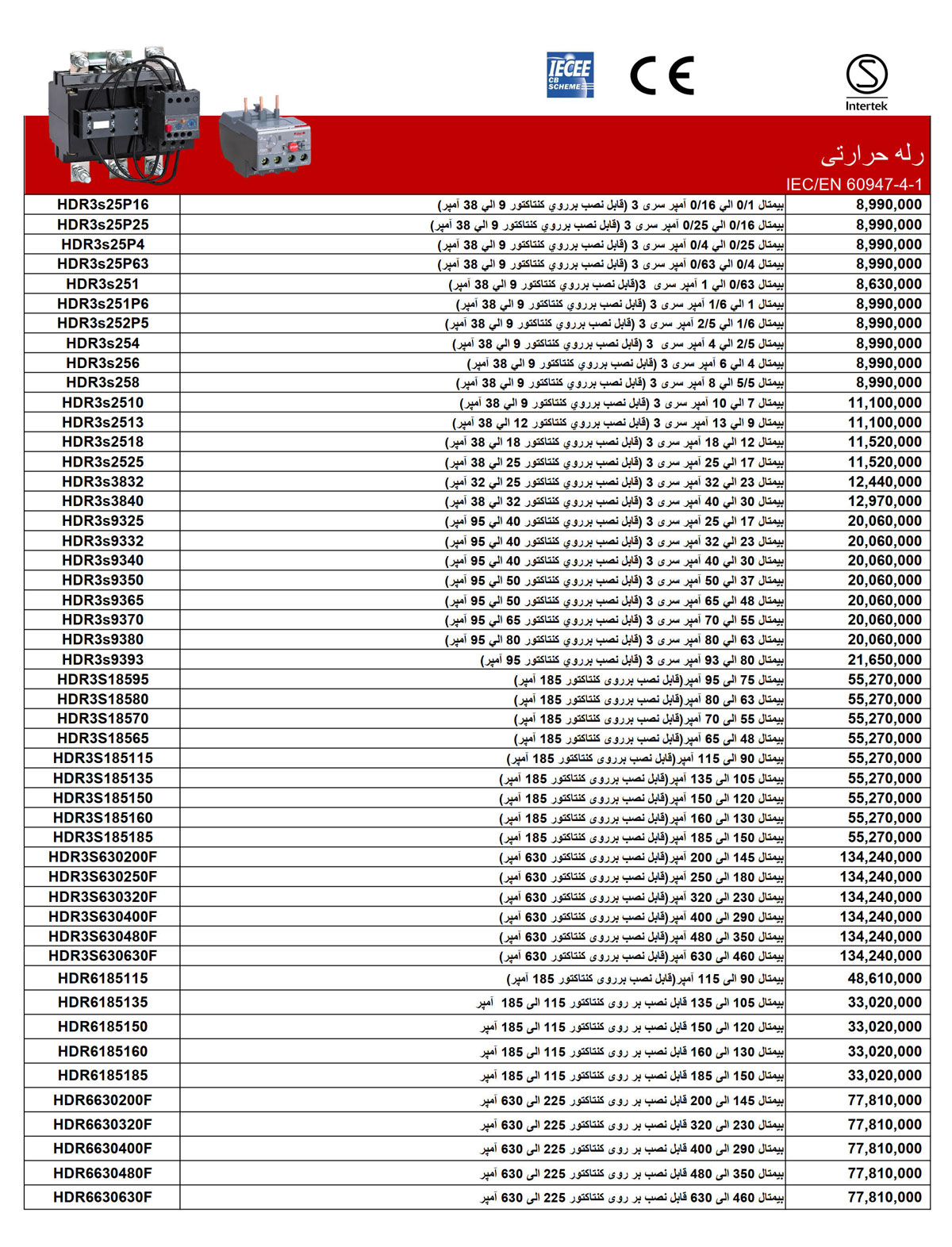 لیست قیمت هیمل