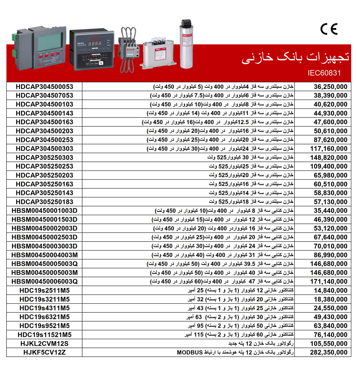 لیست قیمت هیمل