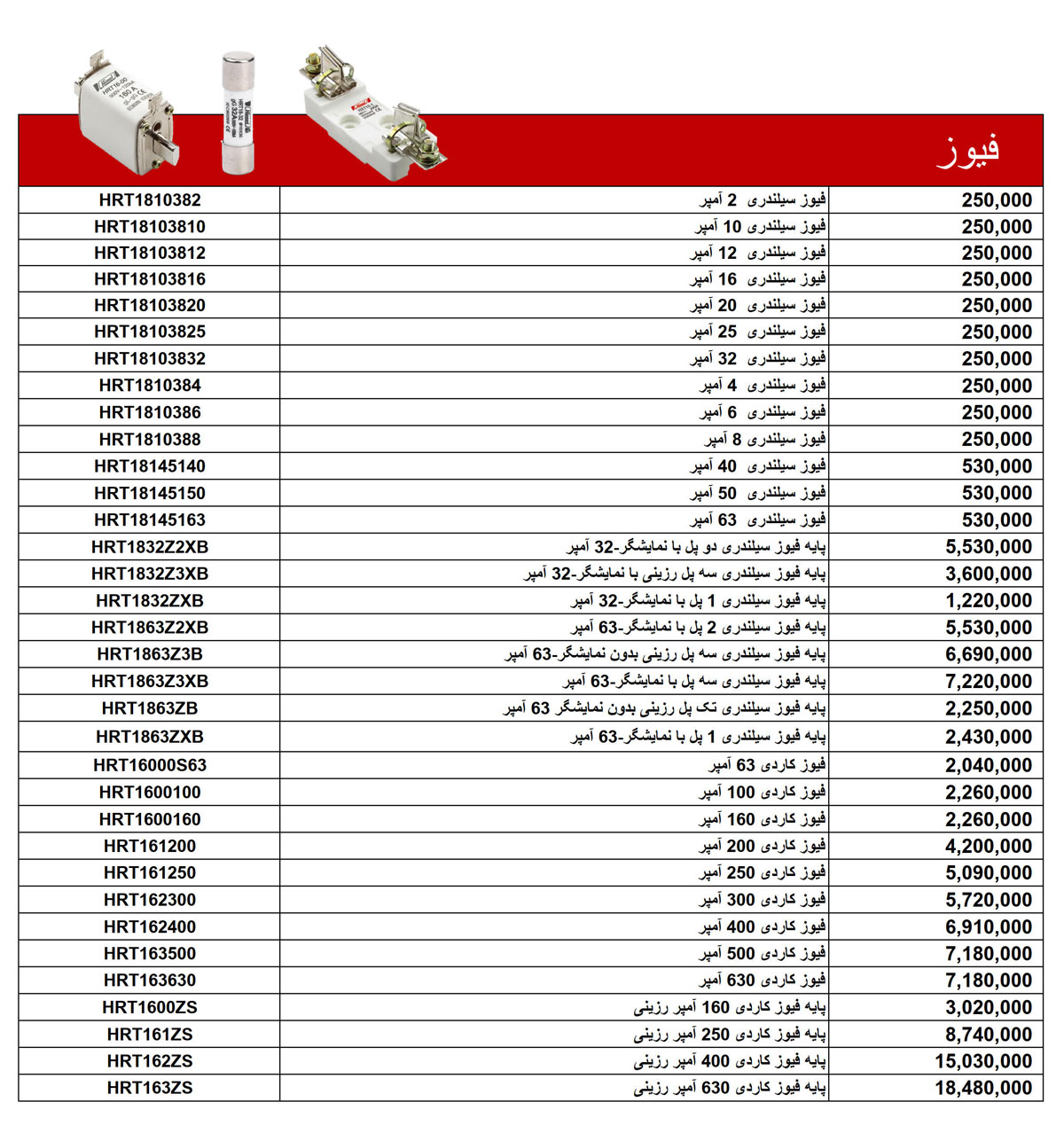 لیست قیمت هیمل