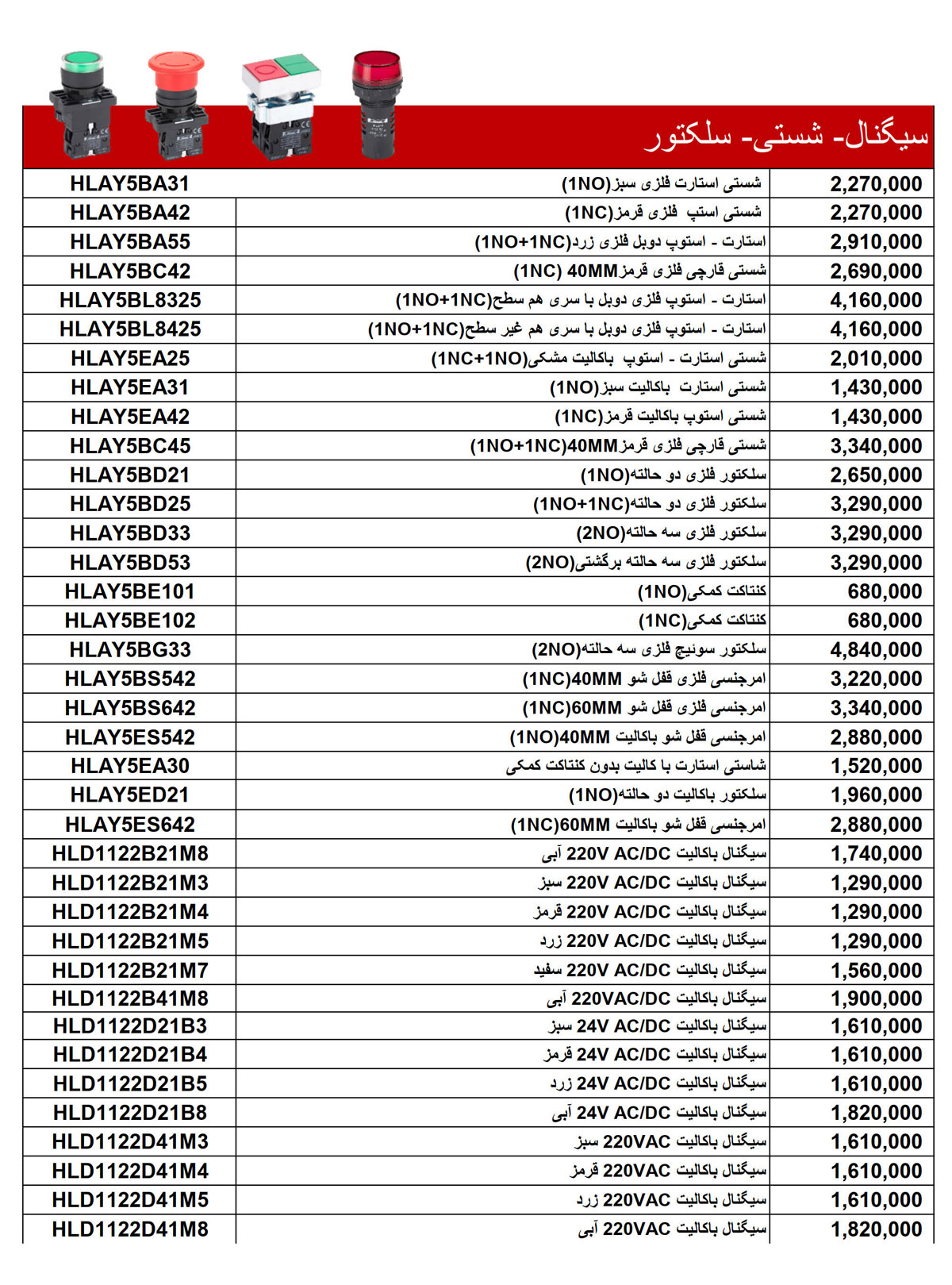 لیست قیمت هیمل