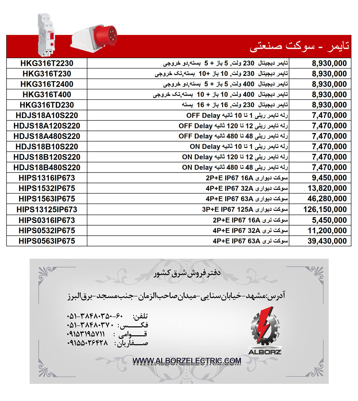 لیست قیمت هیمل