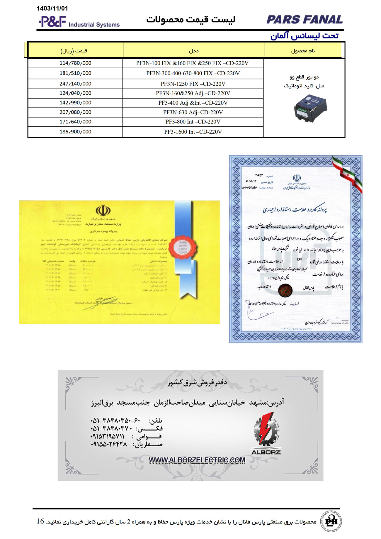 لیست قیمت محصولات پارس فانال